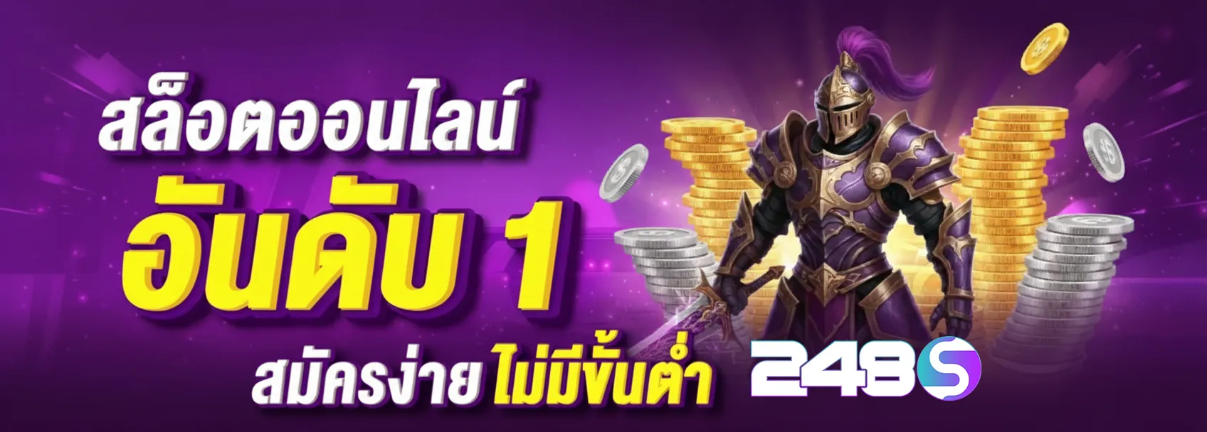 248s สล็อต